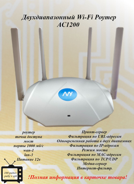 Роутер Ас1200, белый купить по низкой цене с доставкой в интернет ...