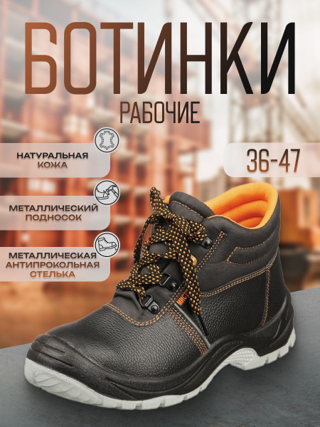 Ботинки рабочие Мистраль купить на OZON по низкой цене (1686431095)