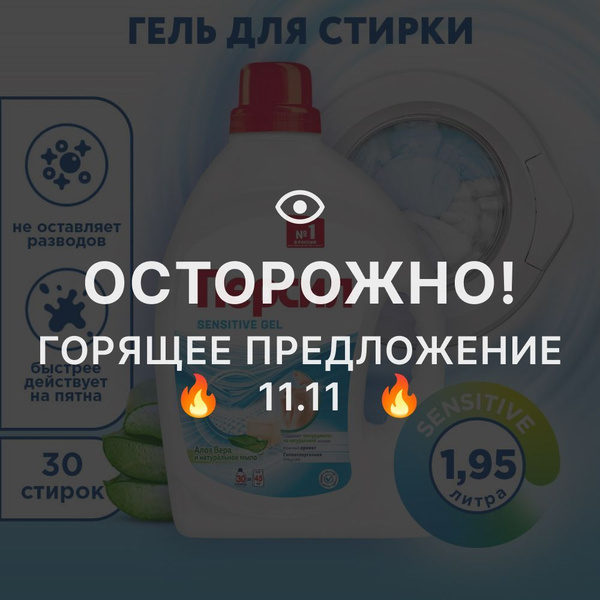 Гель для стирки Персил Sensitive для чувствительной кожи, 1,95л, 30 ...