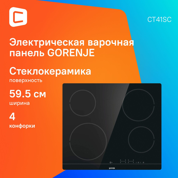 Варочная панель Gorenje CT41SC черный купить c доставкой на OZON по ...