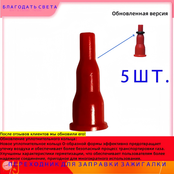 ANMUKANG Переходник для заправки зажигалки купить на OZON по низкой ...