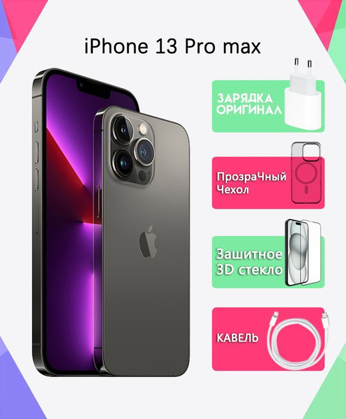 Смартфон Apple 13 promax - купить по выгодной цене в интернет-магазине ...