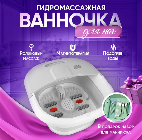 Ванночка для ног купить на OZON по низкой цене (1809430636)