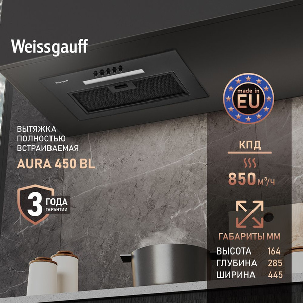 Кухонная встраиваемая вытяжка Weissgauff Aura 450 BL купить на OZON по ...
