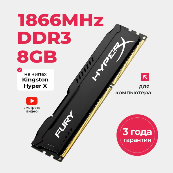 Модуль оперативной памяти Original RAM HХ318C10F/88 ГБ (1 озу 8GB DDR3 ...