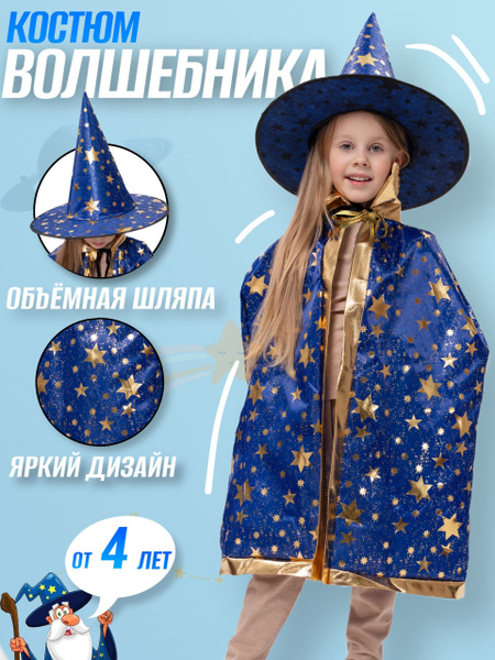 Костюм карнавальный Звездочет, Волшебник купить на OZON по низкой цене ...