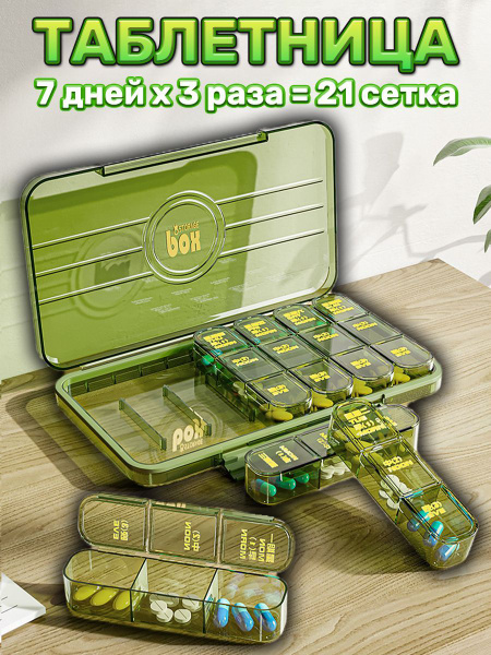 Таблетница на неделю 3 приема, органайзер для лекарств, бокс, контейнер ...