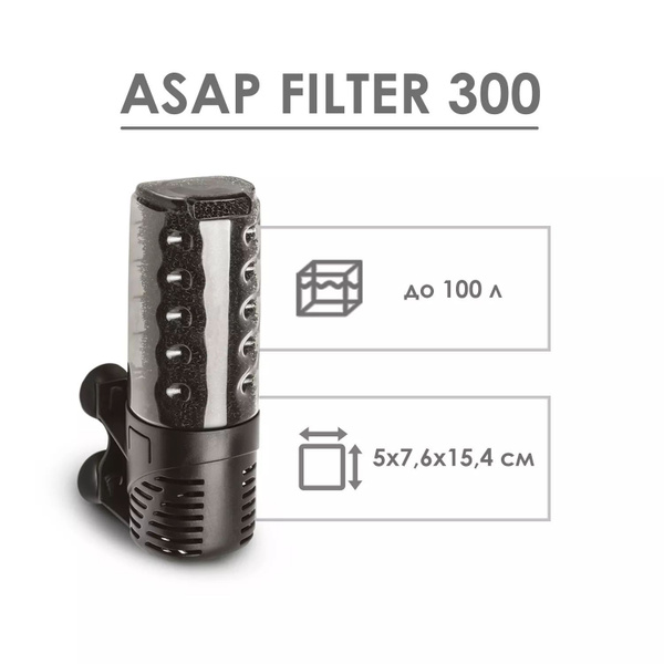 Внутренний фильтр для аквариума AQUAEL ASAP 300, до 100л, 300л/ч купить ...