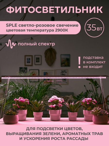 Светильник для растений светодиодный линейный, UNIEL, ULI-P13-35W/SPLE ...