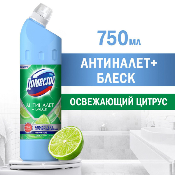 Доместос Чистящее средство для унитаза Освежающий цитрус антиналет и ...