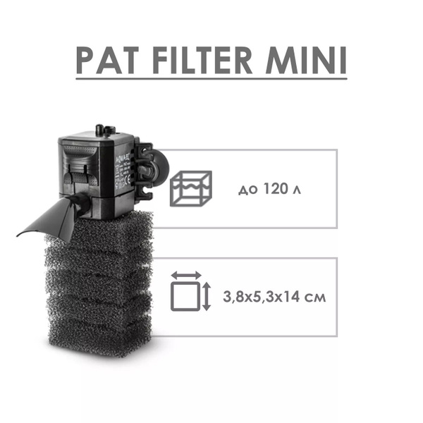 Внутренний фильтр для аквариума AQUAEL Pat mini, 10л - 120л, 400л/ч ...