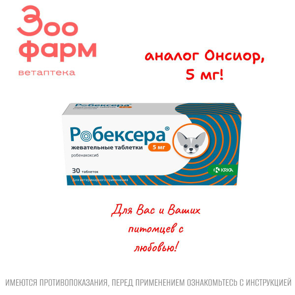 Робексера 5 мг, 30 табл (аналог онсиор) купить на OZON по низкой цене ...