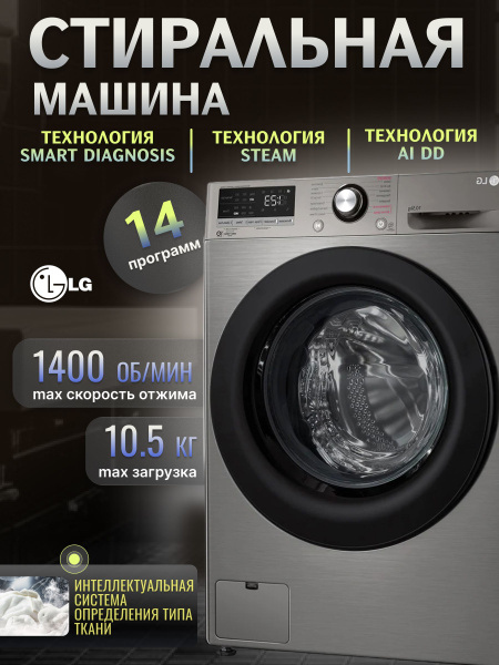 Стиральная машина LG TW4V3RS6S, загрузка до 10,5 кг купить на OZON по ...