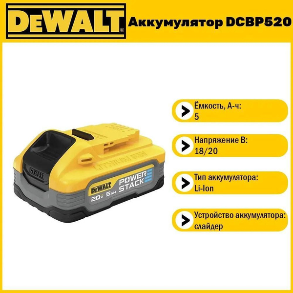 Аккумулятор DeWalt Power Stack 20V DCBP520 купить на OZON по низкой ...