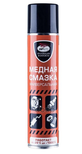Что смазывают медной смазкой. Что смазывают медной смазкой. Chemipro медная смазка. Смазка медная высокотемпературная (аэроз) 335 мл. Что смазывают медной смазкой.