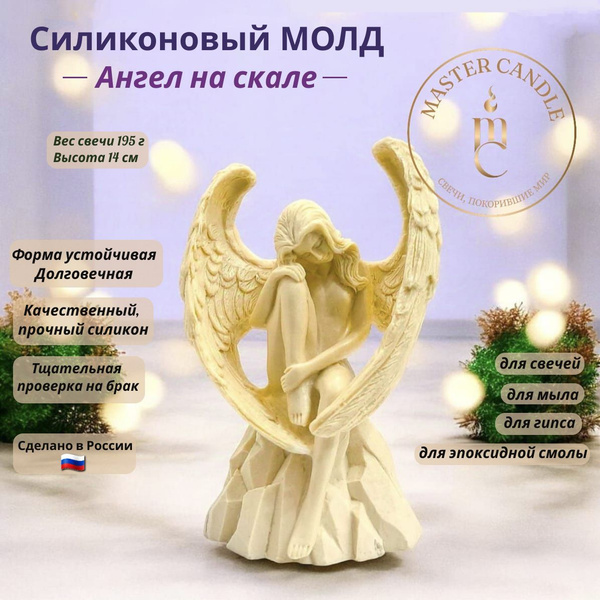 Силиконовая форма / Молд силиконовый Ангел на скале купить на OZON по ...