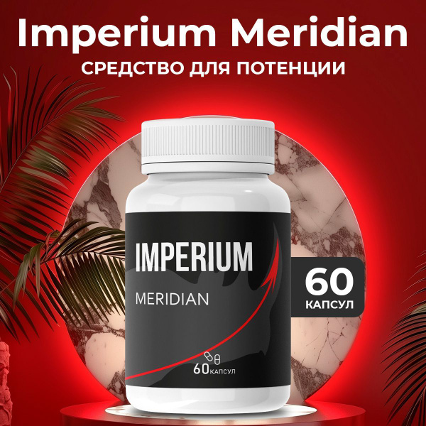 Возбудитель для мужчин Imperium Meridian для потенции у мужчин купить ...