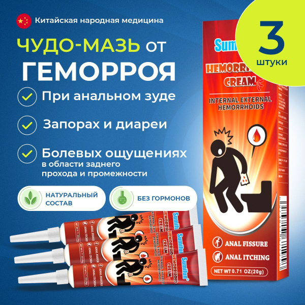 Мазь от ГЕМОРРОЯ - Натуральная, 3 ШТ Чудо мазь китайская купить на OZON ...