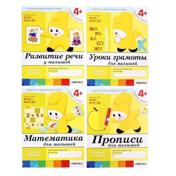 Набор рабочих тетрадей: математика, прописи, развитие речи, уроки ...
