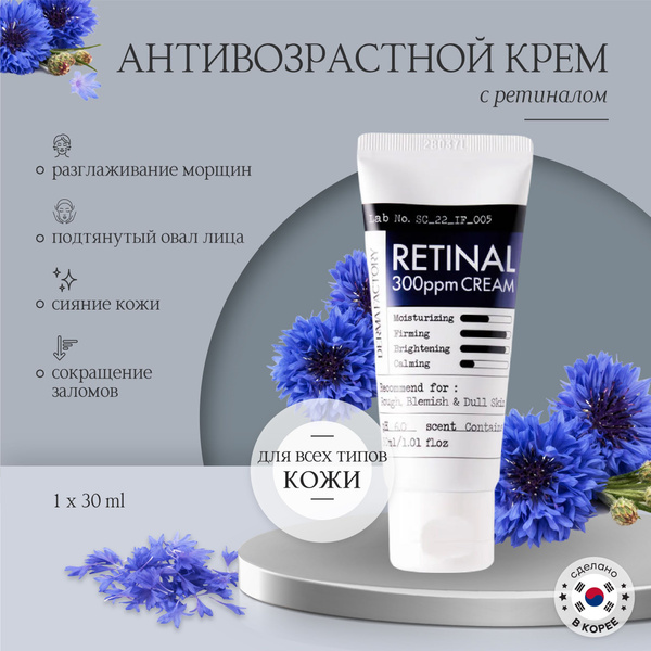 Derma Factory Антивозрастной крем для лица с ретиналом Retinal 300ppm ...