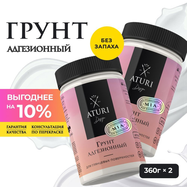 Грунтовка для мебели Aturi Design, грунт адгезионный для пластика ...