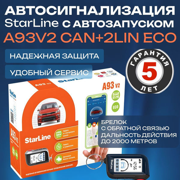 StarLine Автосигнализация, Противоугонный комплекс купить на OZON по ...