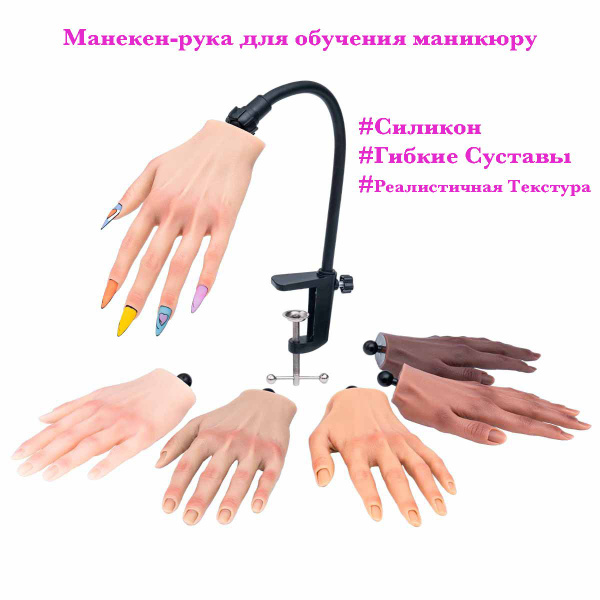 Рука тренировочная для маникюра и моделирования ногтей, муляж руки для ...