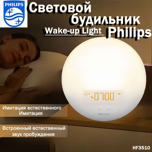 Световой будильник Philips Wake-up Light HF3510 купить по низкой цене с ...