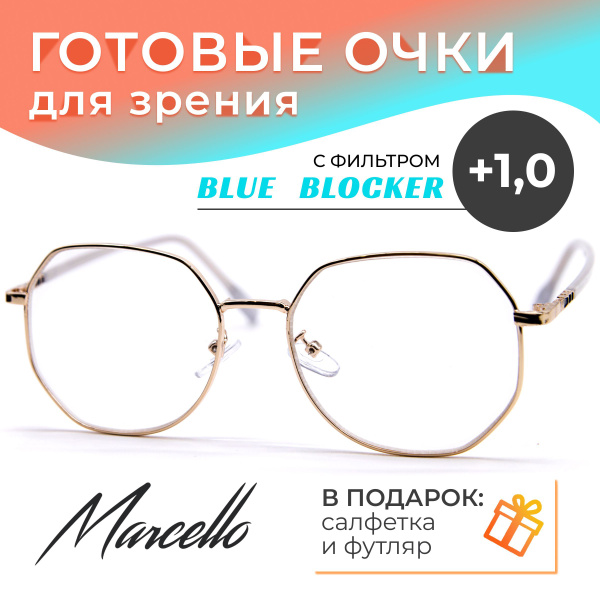 Готовые очки для зрения, компьютерные, с защитой Blue Blocker, Marcello ...