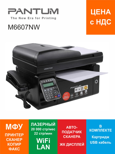 Характеристики МФУ с факсом лазерное Pantum M6607NW, автоподатчик, USB ...