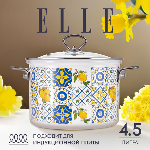 Кастрюля для индукционных плит 4,5 л Elle, с крышкой, эмалированная ...