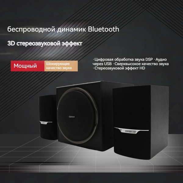 EDIFIER R303BT Деревянный сабвуфер купить на OZON по низкой цене ...