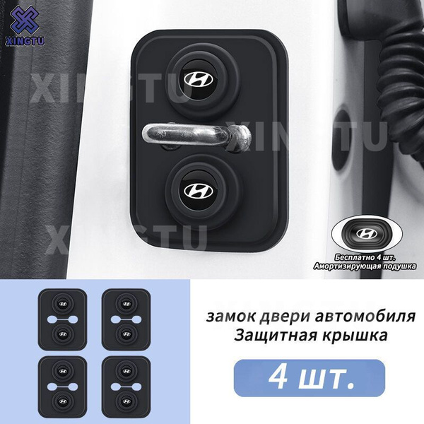 4 шт. Хендай (Hyundai) Автомобильный силиконовый дверной замок защитный ...