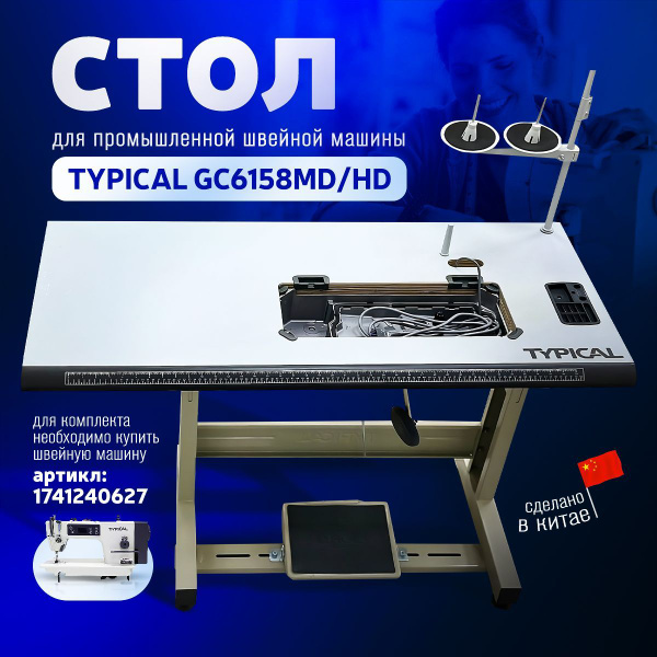 Typical Промышленная швейная машина GC6158MD/GC6158HD купить на OZON по ...