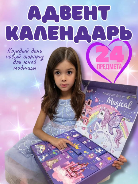 2024 Адвент календарь новогодний с подарками игрушками купить на OZON ...