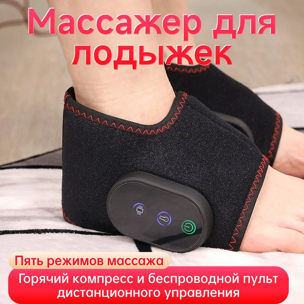 Массажер для лодыжек купить на OZON по низкой цене (1748957396)