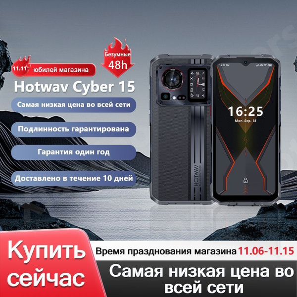 Смартфон Hotwav Cyber 15 - купить по выгодной цене в интернет-магазине ...