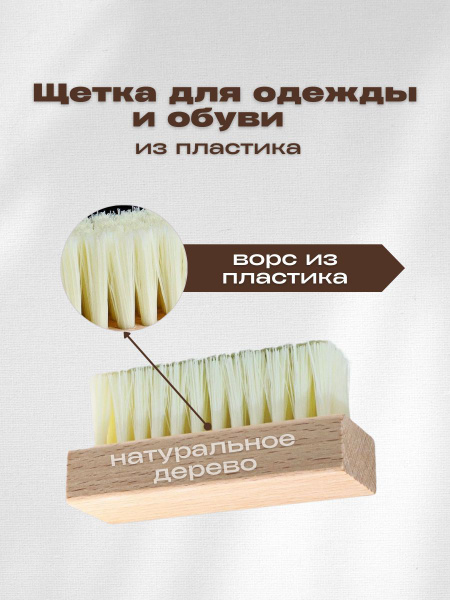 Щетка из пластика. Жесткая. Для одежды и обуви купить на OZON по низкой ...