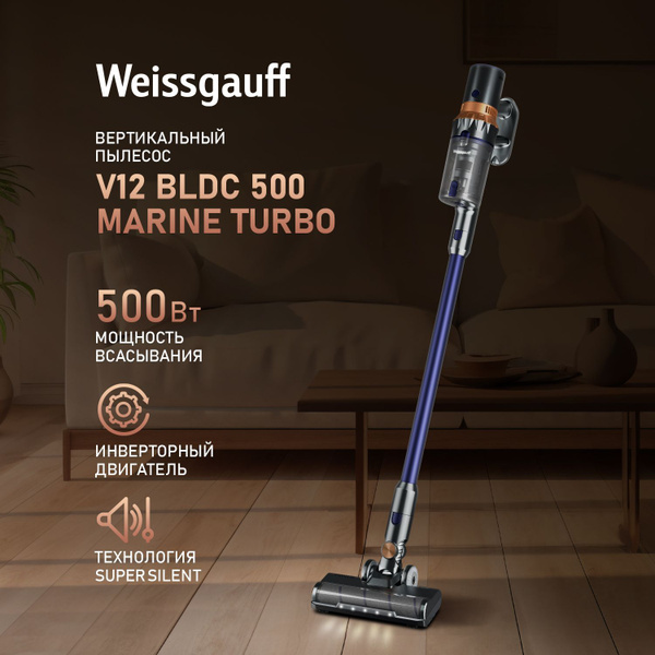 Вертикальный пылесос Weissgauff V12 BLDC 500 Marine Turbo ИНВЕРТОР ...