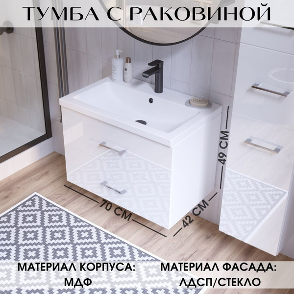 Подвесная тумба с раковиной 70 см белая со стеклянными фасадами 1Marka ...