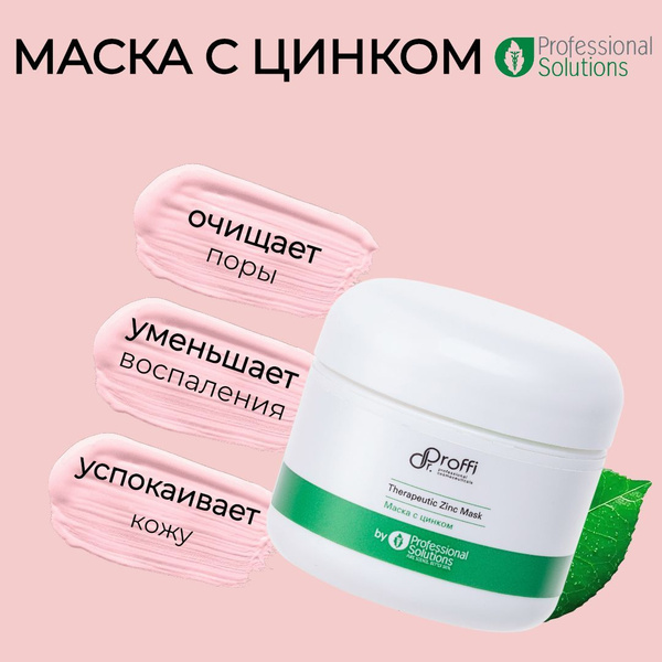 Маска от черных точек на лице с цинком 60 мл Dr.Proffi купить на OZON ...