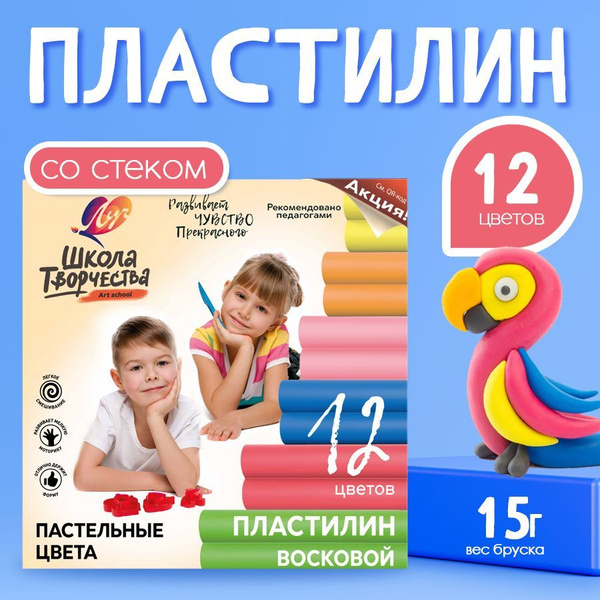 Пластилин восковой (мягкий) 12 цветов Луч "Школа творчества", со стеком ...
