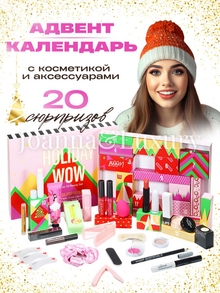 Подарочный набор косметики Адвент - календарь купить на OZON по низкой ...