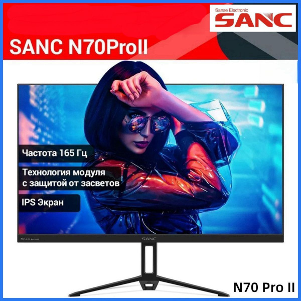 Характеристики SANC 27" Монитор N70 Pro II, черно-серый подробное ...