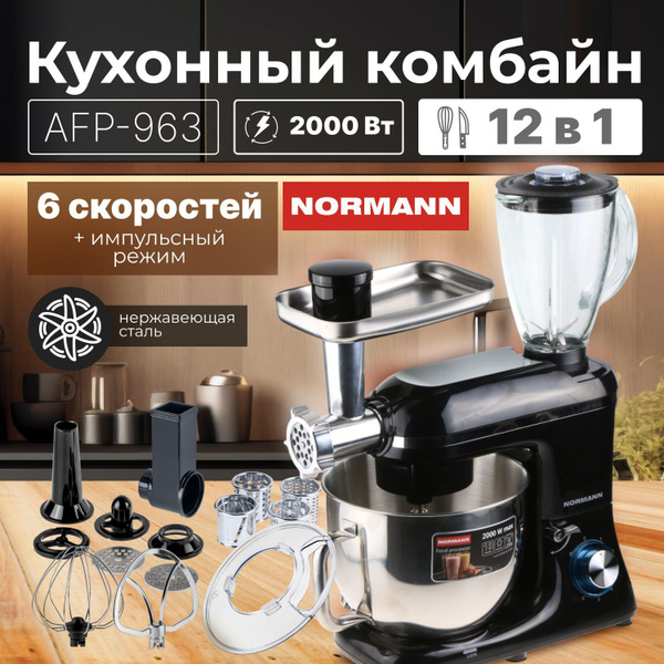 NORMANN Кухонный комбайн с мясорубкой AFP-963 (N16017-2) купить на OZON ...