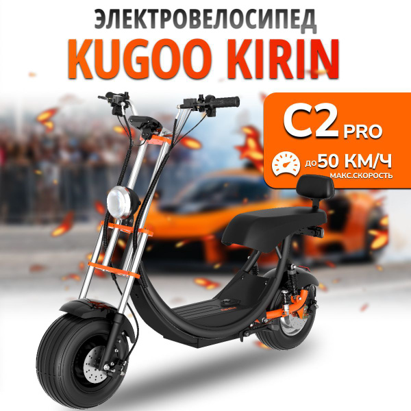 Электроскутер взрослый Kugoо Kirin C2 Pro 48 V 18 АН, 1000W. купить на ...
