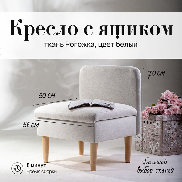 Кресло с ящиком, 1 шт., 56х53х70 см, Микровелюр купить c доставкой на ...