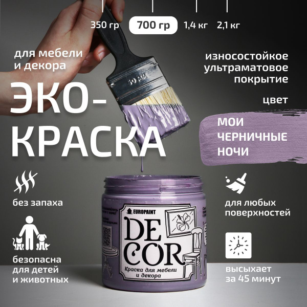 Эко Краска для мебели, декора и деревянных поверхностей, цвет Мои ...