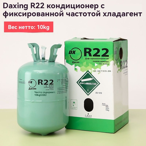 Фреон R22, баллон 13,6 кг с клапаном купить на OZON по низкой цене ...