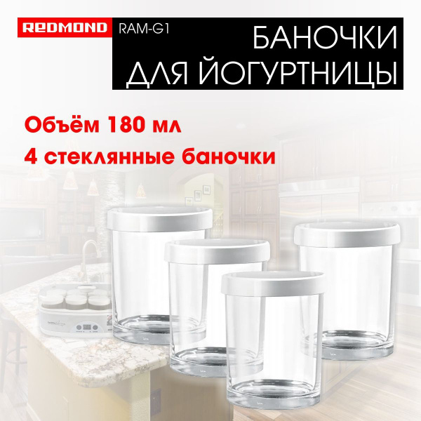 Баночки для приготовления йогурта Redmond RAM-G1 купить на OZON по ...
